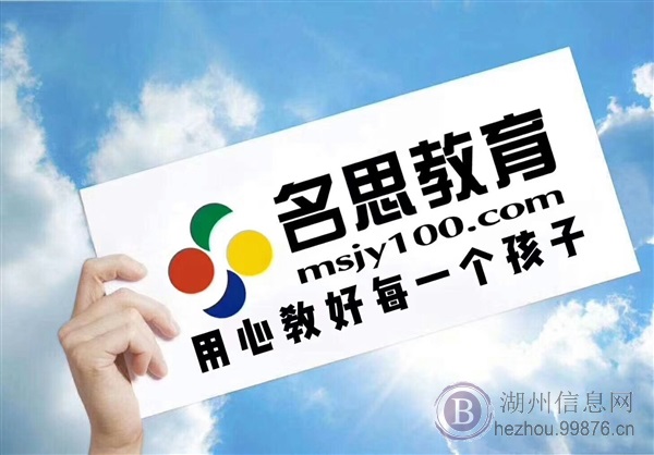 【湖州凤凰名思教育】五年级中小学暑假课外辅导 