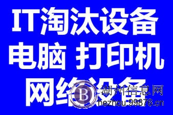 湖州公司电脑打印机服务器回收湖州网吧电脑回收