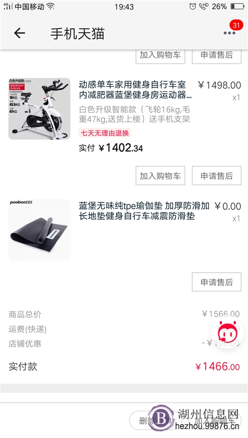 动感单车